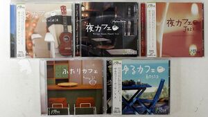 CD、一部帯付き LIFE STYLE MUSIC/５枚セット