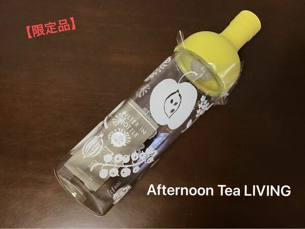 【限定】Afternoon Tea 《マッティ・ピックヤムサ》冷水筒ボトル　（ハリオ　フィルターインボトル）