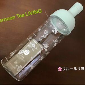 【限定品】Afternoon Tea 《フルールリヨン》冷水筒ボトル　（ハリオ　フィルターインボトル）
