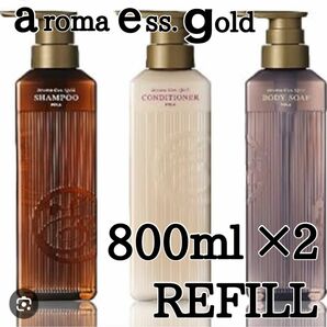 ◎ アロマエッセゴールド　◎ 400ml refill ★送料込み★k