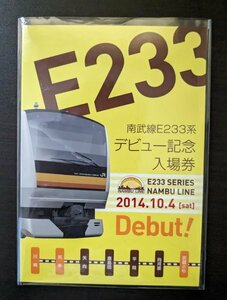 ★JR東日本★南武線 E233系 デビュー記念 入場券 未使用 美品 新品