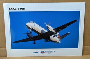 ★JAC★SAAB 340B 2019年12月20日 退役 ポストカード 絵はがき 日本エアコミューター 日本航空 非売品 新品 未使用