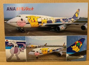 ★ANA★ポケモンジェット ポストカード 747 ジャンボ 絵はがき 全日空 非売品 新品 未使用 少し難あり