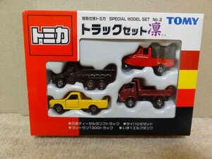 ★トミカ★特別仕様トミカ NO.2 トラックセット 凛 当時物