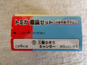 ★トミカ★トミカ標識セット 三菱ふそう キャンター 新品