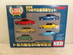 ★トミカ★70年代の乗用車セット 30周年 当時物