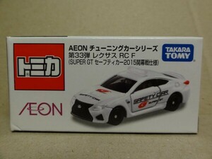 ★トミカ★イオン チューニングカーシリーズ 第33弾 レクサス RC F SUPER GT セーフティカー 2015 開幕戦 仕様 新品