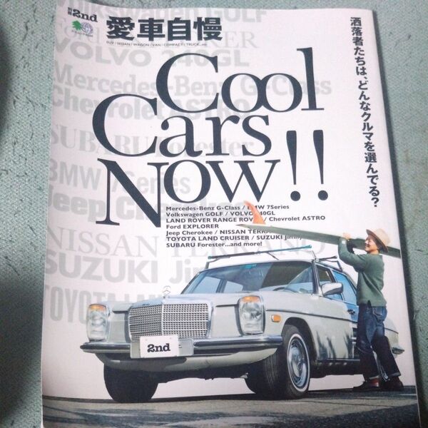 愛車自慢 COOL CARS NOW!!本