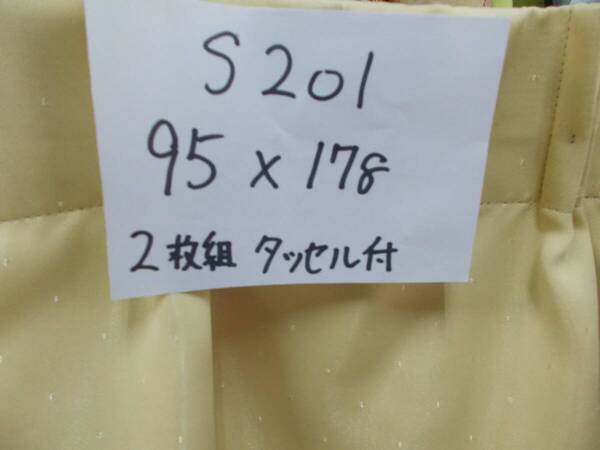 遮光カーテン2枚組 巾95×高さ178cm 巾180×高さ180cm程度の窓に合います S201-1 高級オーダカーテン様生地で製作