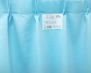 遮光カーテン2枚組　巾95×高さ225cm 水色　キズあり　巾180×高さ220cm程度の窓に合います　 S210-2 高級オーダカーテン生地で製作 
