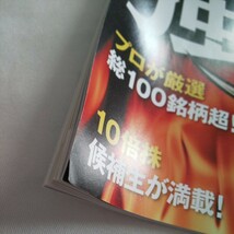 週刊ダイヤモンド2022年4月2日号★日米強い株半導体資源高REITSaaS株価成長株高配当旧日産系マレリ銀行銘柄_画像2