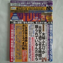 週刊現代2021年9月18日号★横山めぐみ柳瀬さき小倉七海野田すみれ弁当駅弁認知症相続家族腎臓体操甲子園野球太田幸司偉人の性愛SEX_画像1