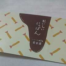 グリーティング切手シール★おいしいにっぽんシリーズ第3集名古屋 ご当地グルメなごやめしひつまぶし味噌煮込みうどんどてやき台湾ラーメン_画像4