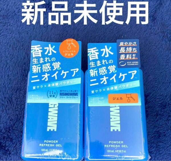 ライジングウェーブ パウダー リフレッシュジェル ライトブルー 100ml