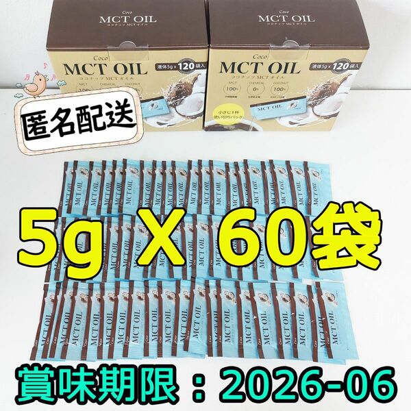 Coco MCT OIL ココナッツ MCTオイル 60袋個包装お試し コストコ