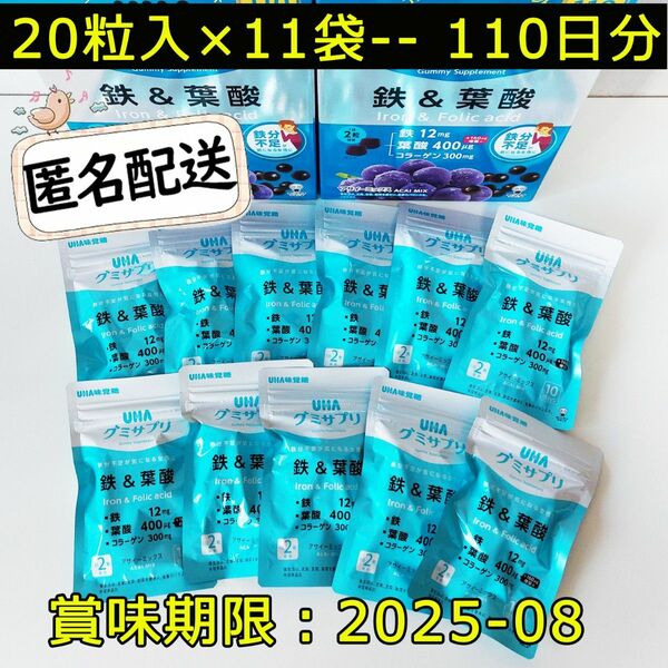 UHAグミサプリ鉄＆葉酸 110日分20粒入×11袋セット UHA味覚糖 グミ UHAグミサプリ鉄 葉酸 UHA味覚糖