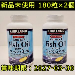 COSTCO コストコ フィッシュオイル 2個セット Fish Oil 新品 EPA DHA サプリメント カークランド