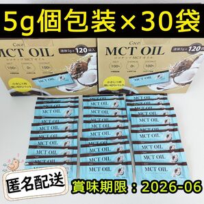新品 ココナッツ MCTオイル 5g×30袋 CoCo MCT OIL コストコ