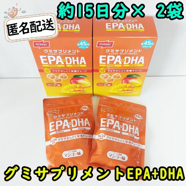 新品 NISSUI グミサプリメント EPA & DHA 約15日分× 2袋 コストコ マンゴー味 
