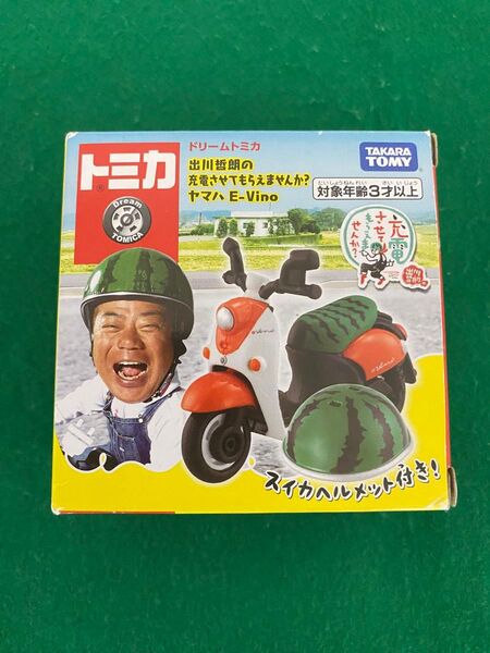 ドリームトミカ 出川哲朗の充電させてもらえませんか?