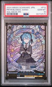 PSA10 ヴァイスシュヴァルツ　ホロライブ　祝福の祈り　星街すいせい　PR