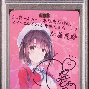 PSA10 加藤恵　テリトリー　サイン　ビルディバイド　冴えない彼女の育て方