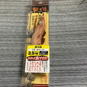 【新品未使用】林釣漁具製作所 エギ 餌木猿1号 赤テープ 3.5号