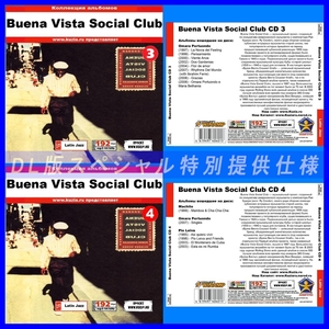 【特別提供】BUENA VISTA SOCIAL CLUB CD3+CD4 大全巻 MP3[DL版] 2枚組CD⊿