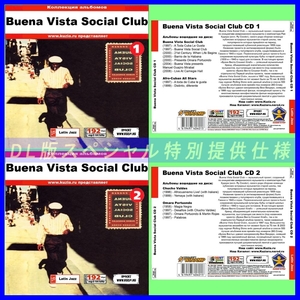 【特別提供】BUENA VISTA SOCIAL CLUB CD1+CD2 大全巻 MP3[DL版] 2枚組CD⊿
