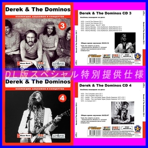 【特別提供】DEREK & THE DOMINOS CD3+CD4 大全巻 MP3[DL版] 2枚組CD⊿