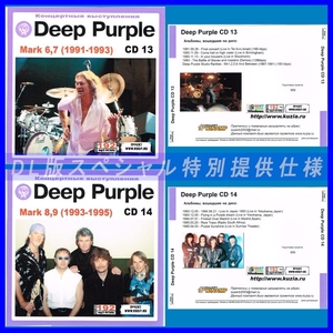 【特別提供】DEEP PURPLE ディープ・パープル CD13+CD14 大全巻 MP3[DL版] 2枚組CD⊿