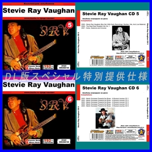 【特別提供】STEVIE RAY VAUGHAN スティーヴィー・レイ・ヴォーン CD5+CD6 大全巻 MP3[DL版] 2枚組CD⊿