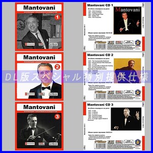 【特別提供】【限定】MANTOVANI CD1+2+3 大全巻 MP3[DL版] 3枚組CD￠