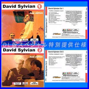 【特別提供】DAVID SYLVIAN CD1+CD2 大全巻 MP3[DL版] 2枚組CD⊿