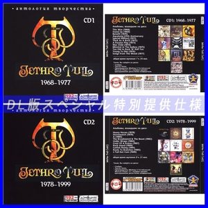 【特別提供】JETHRO TULL CD1+CD2 大全巻 MP3[DL版] 2枚組CD⊿