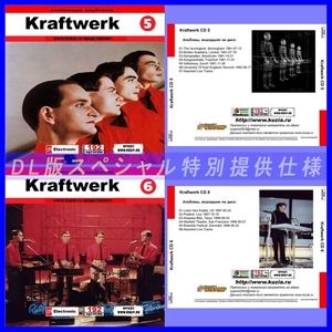 【特別提供】KRAFTWERK CD5+CD6 大全巻 MP3[DL版] 2枚組CD⊿