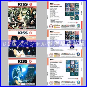 【特別提供】【限定】KISS CD1+2+3 大全巻 MP3[DL版] 3枚組CD⊿