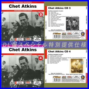 【特別提供】CHET ATKINS CD3+CD4 大全巻 MP3[DL版] 2枚組CD⊿