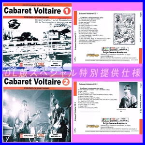 【特別提供】CABARET VOLTAIRE CD1+CD2 大全巻 MP3[DL版] 2枚組CD⊿