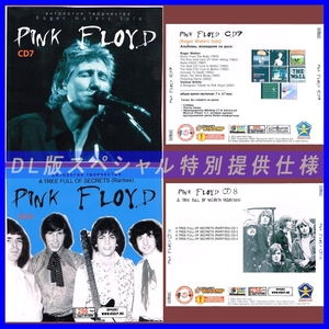 【特別提供】PINK FLOYD CD7+CD8 大全巻 MP3[DL版] 2枚組CD⊿