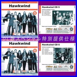 【特別提供】HAWKWIND CD5+CD6 大全巻 MP3[DL版] 2枚組CD⊿