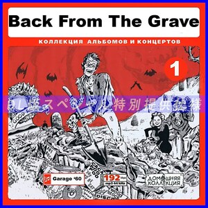 【特別提供】BACK FROM THE GRAVE CD1+CD2 大全巻 MP3[DL版] 2枚組CD￠