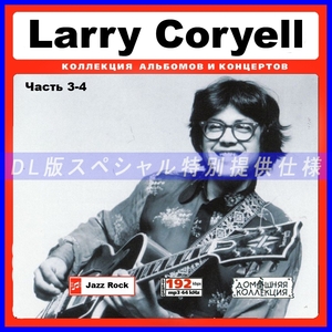 【特別提供】LARRY CORYELL CD3+CD4 大全巻 MP3[DL版] 2枚組CD￠