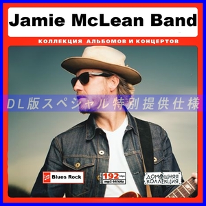 【特別提供】JAMIE MCLEAN BAND 大全巻 MP3[DL版] 1枚組CD￠