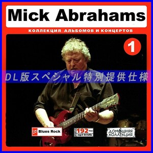 【特別提供】MICK ABRAHAMS CD1+CD2 大全巻 MP3[DL版] 2枚組CD￠