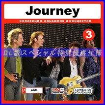 【特別提供】JOURNEY CD3+CD4 大全巻 MP3[DL版] 2枚組CD⊿_画像1