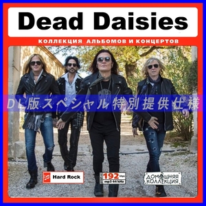 【特別提供】DEAD DAISIES 大全巻 MP3[DL版] 1枚組CD￠