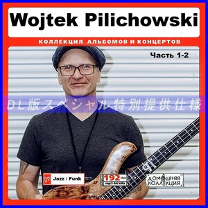 【特別提供】WOJTEK PILICHOWSKI CD1-2 大全巻 MP3[DL版] 2枚組CD￠