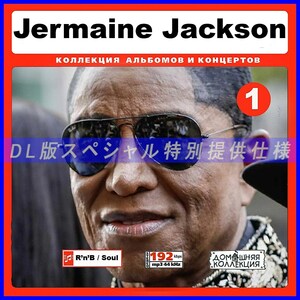 【特別提供】JERMAINE JACKSON CD1+CD2 大全巻 MP3[DL版] 2枚組CD⊿
