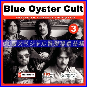 【特別提供】BLUE OYSTER CULT CD3+CD4 大全巻 MP3[DL版] 2枚組CD￠